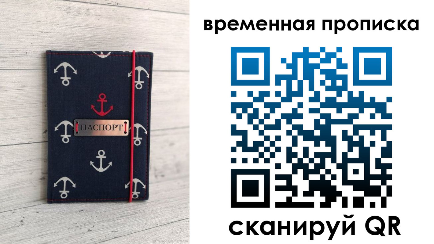 временная регистрация купить в Свободном